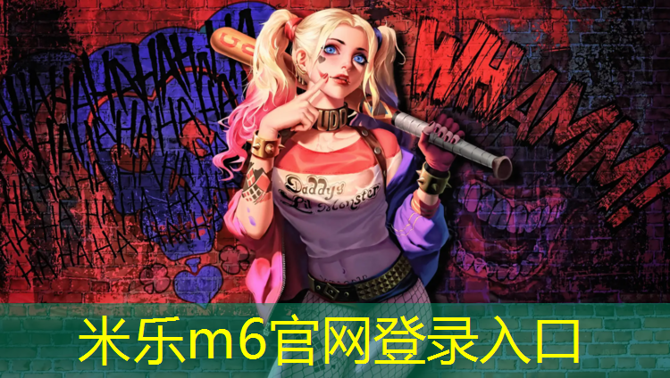 米乐m6官网登录入口：塑胶跑道讲说