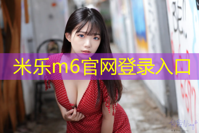 <strong>米乐m6官网登录入口：厦门塑胶跑道橡胶颗粒</strong>