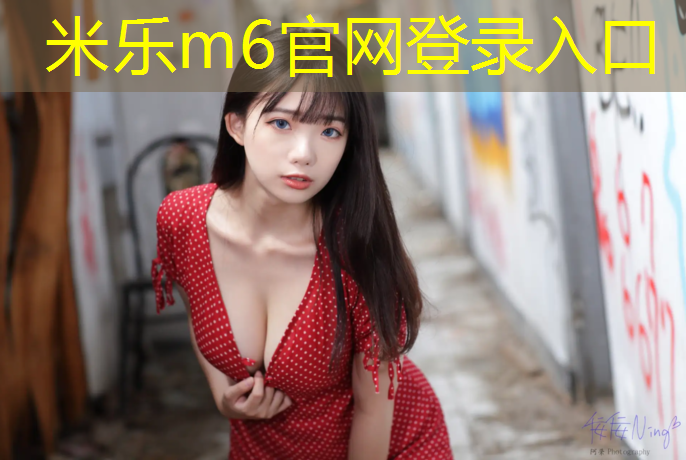 <strong>米乐m6官网登录入口：塑胶跑道施工体系文件</strong>